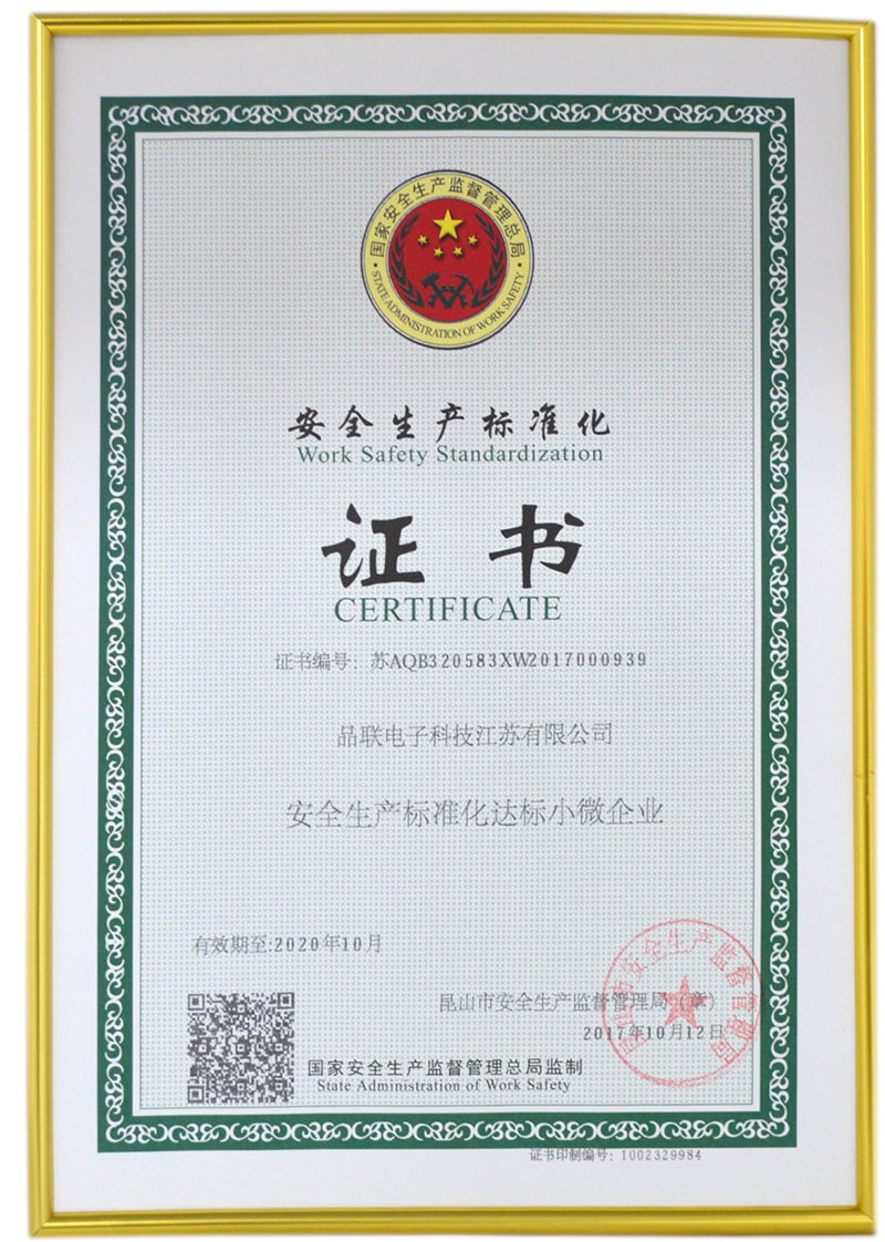 安全生產(chǎn)標(biāo)準(zhǔn)化證書(shū).png